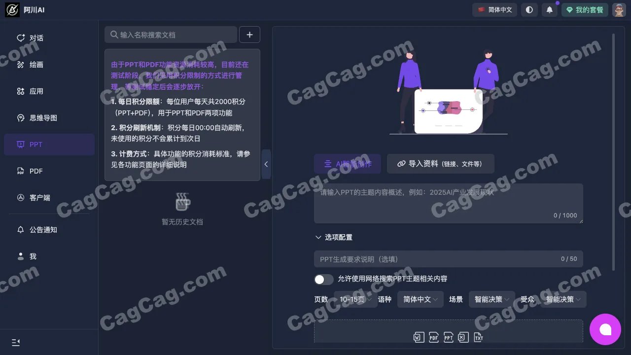 阿川AI