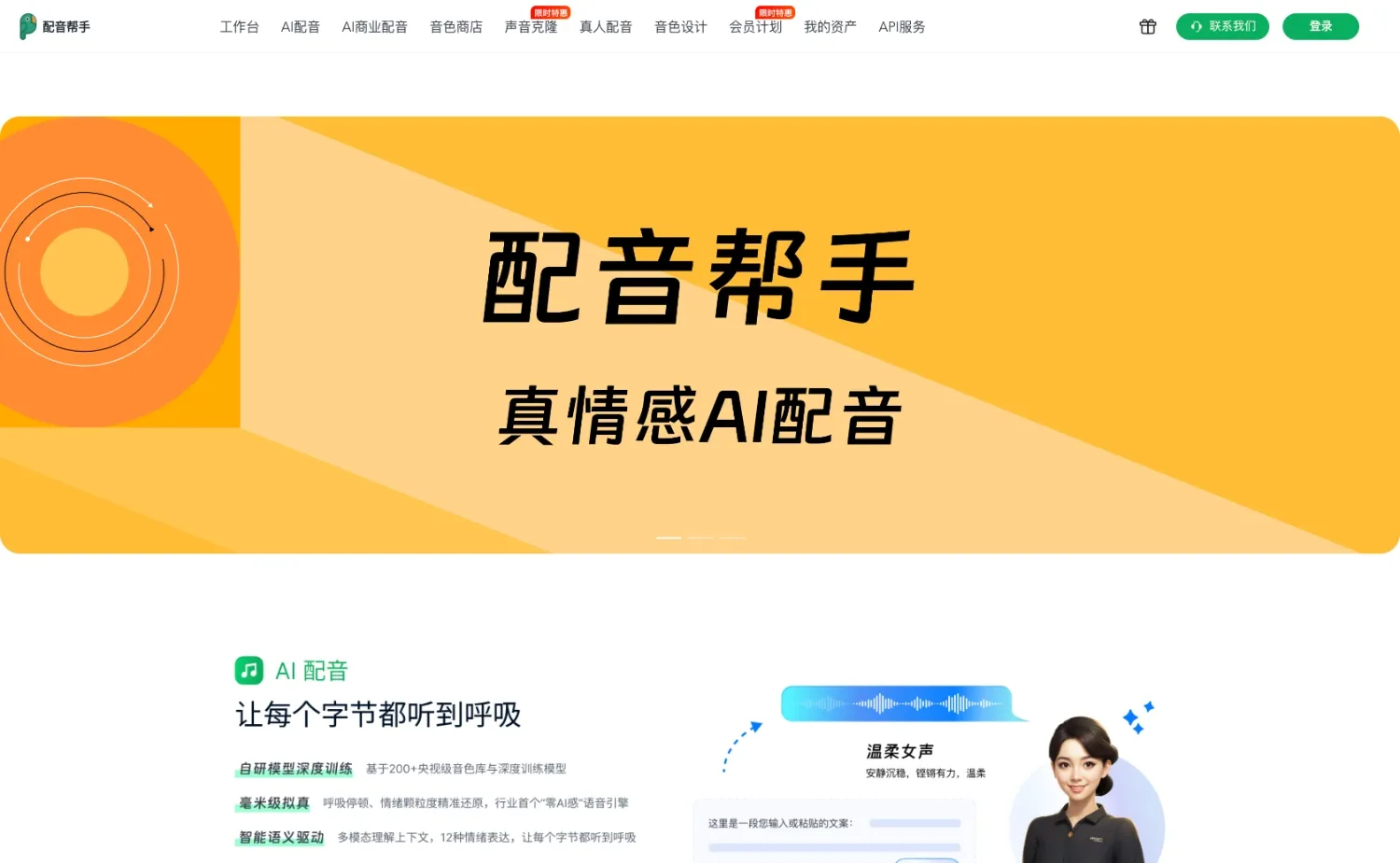 配音帮手网站首页截图