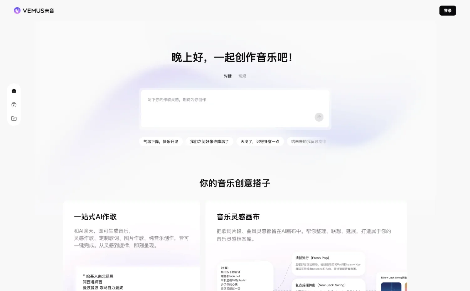 Vemus未音网站首页截图