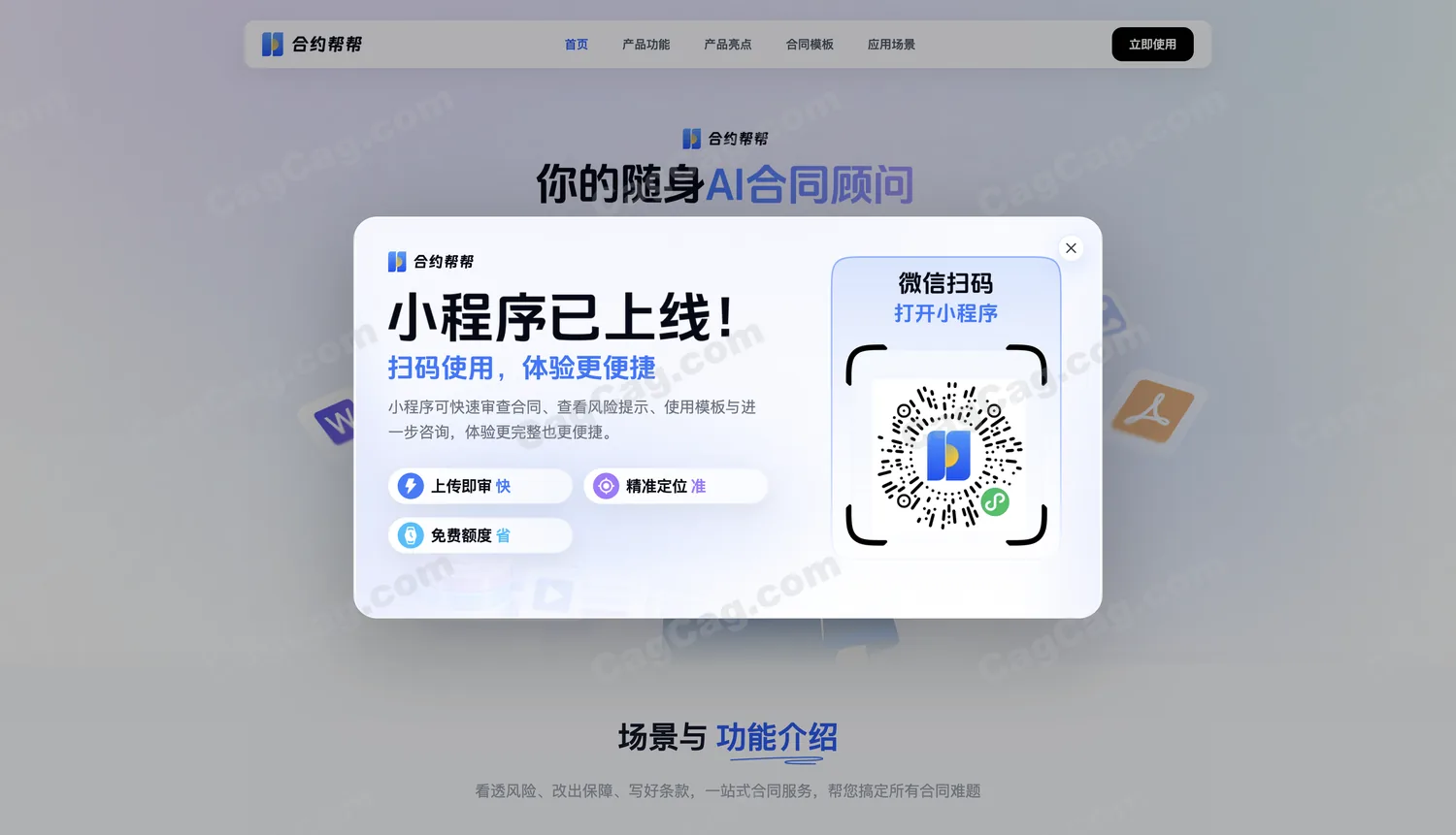 合约帮帮