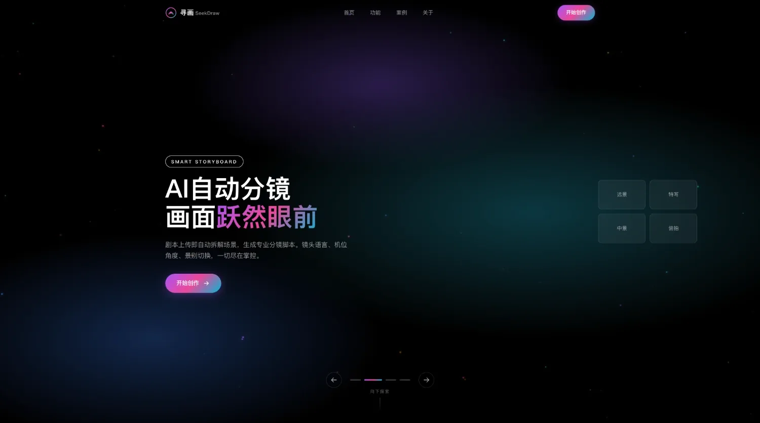 寻画 SeekDraw网站首页截图