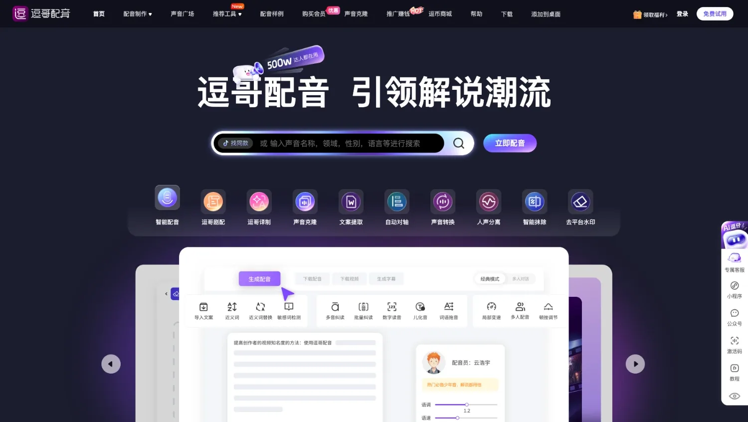 逗哥配音网站首页截图
