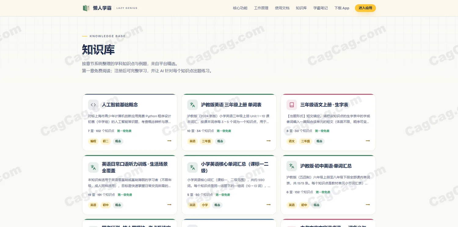 懒人学霸
