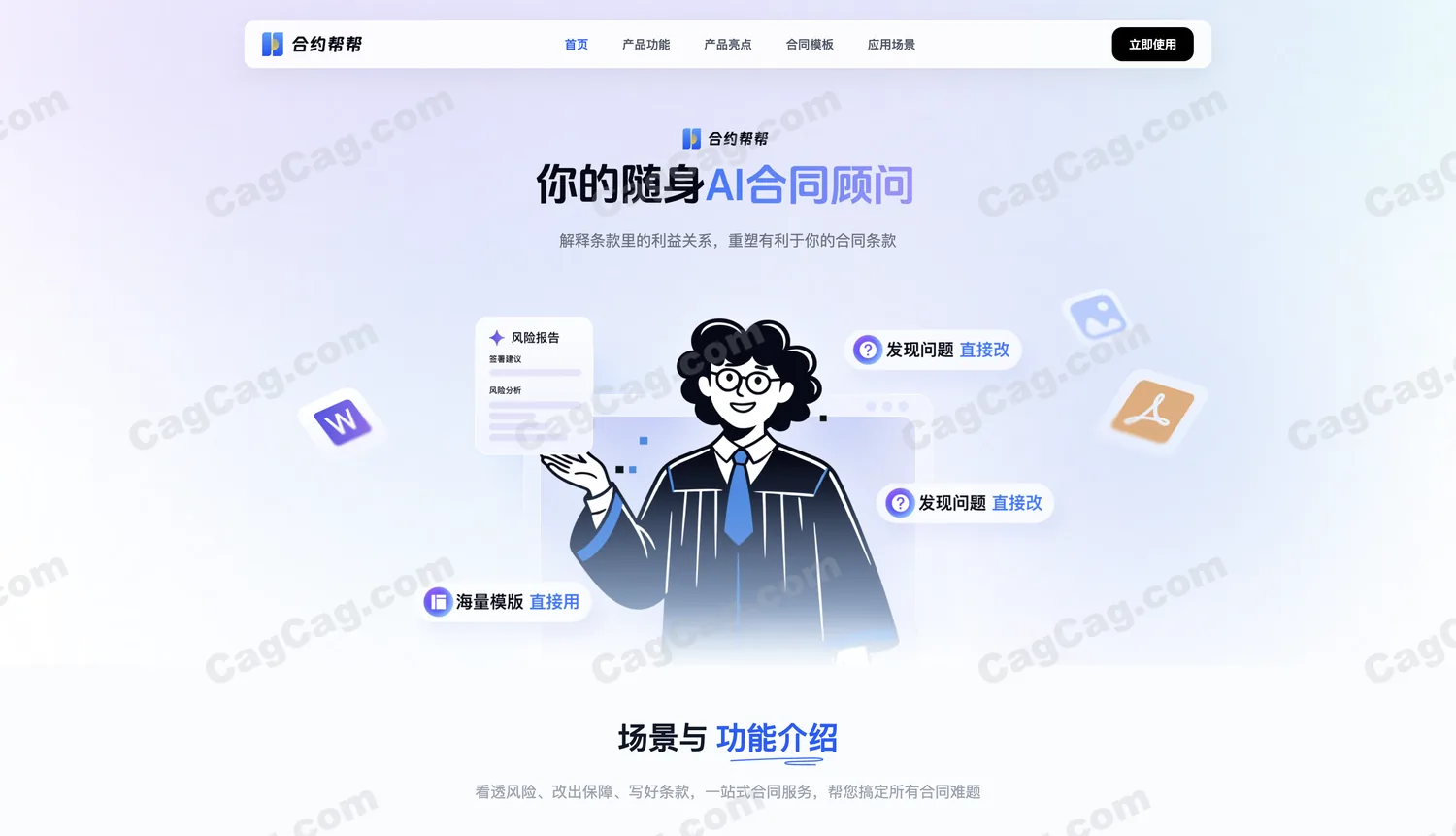 合约帮帮