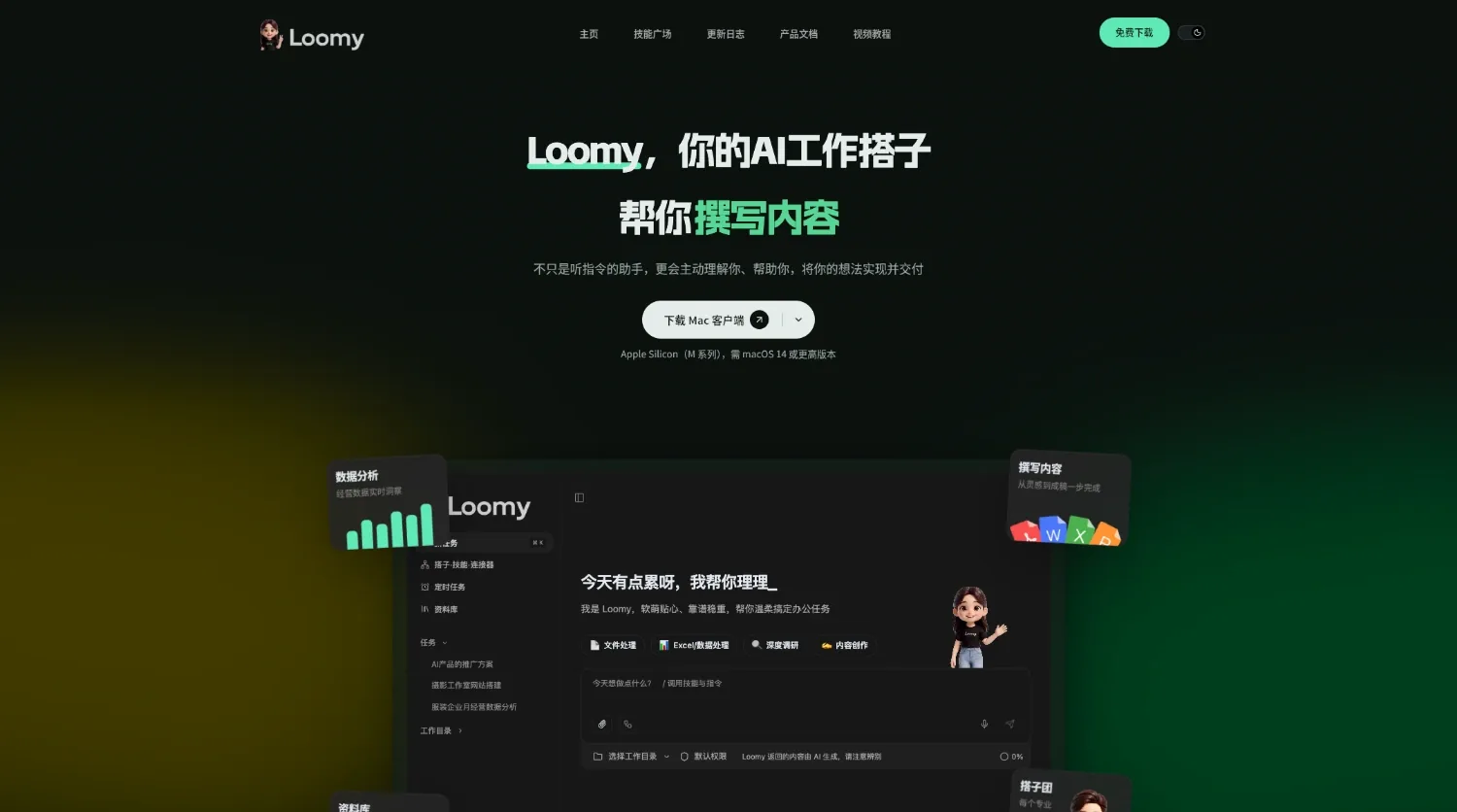 Loomy网站首页截图