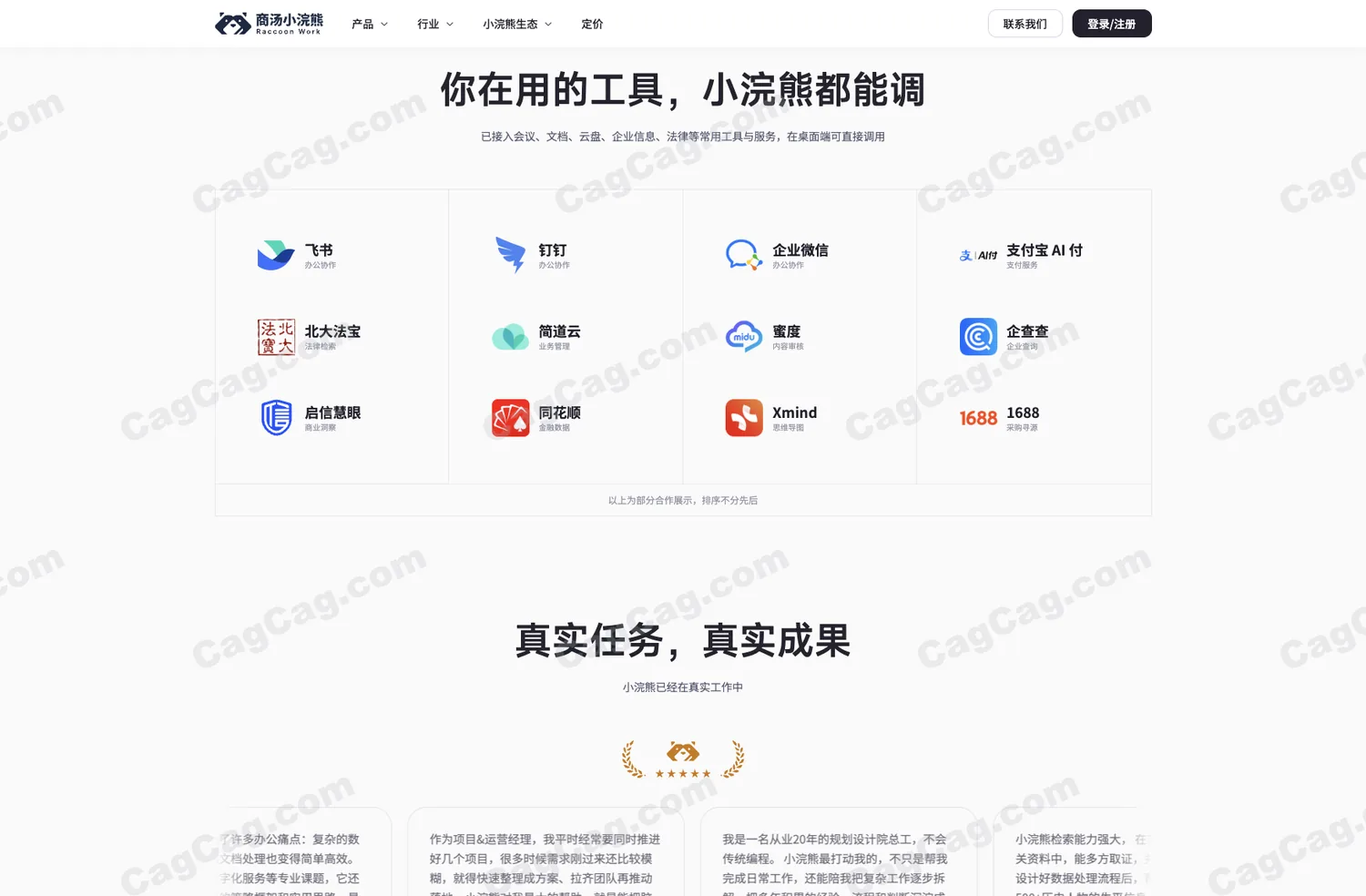 商汤小浣熊
