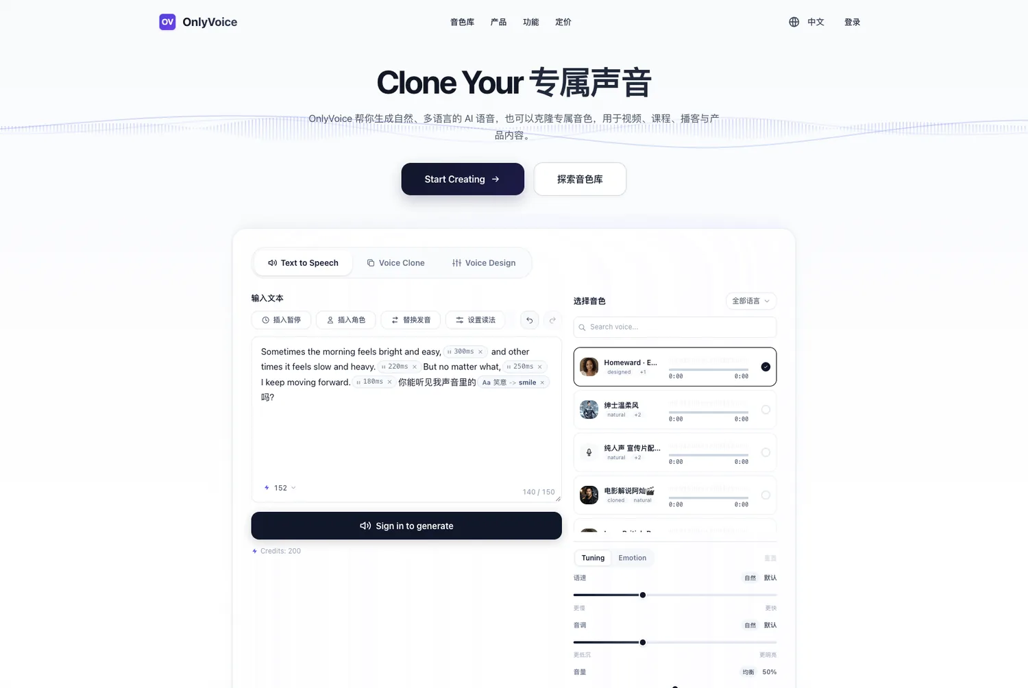 OnlyVoice网站首页截图