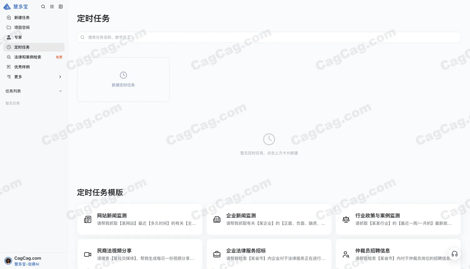 慧多宝法律AI