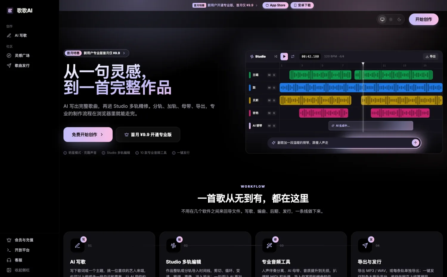 歌歌AI写歌网站首页截图