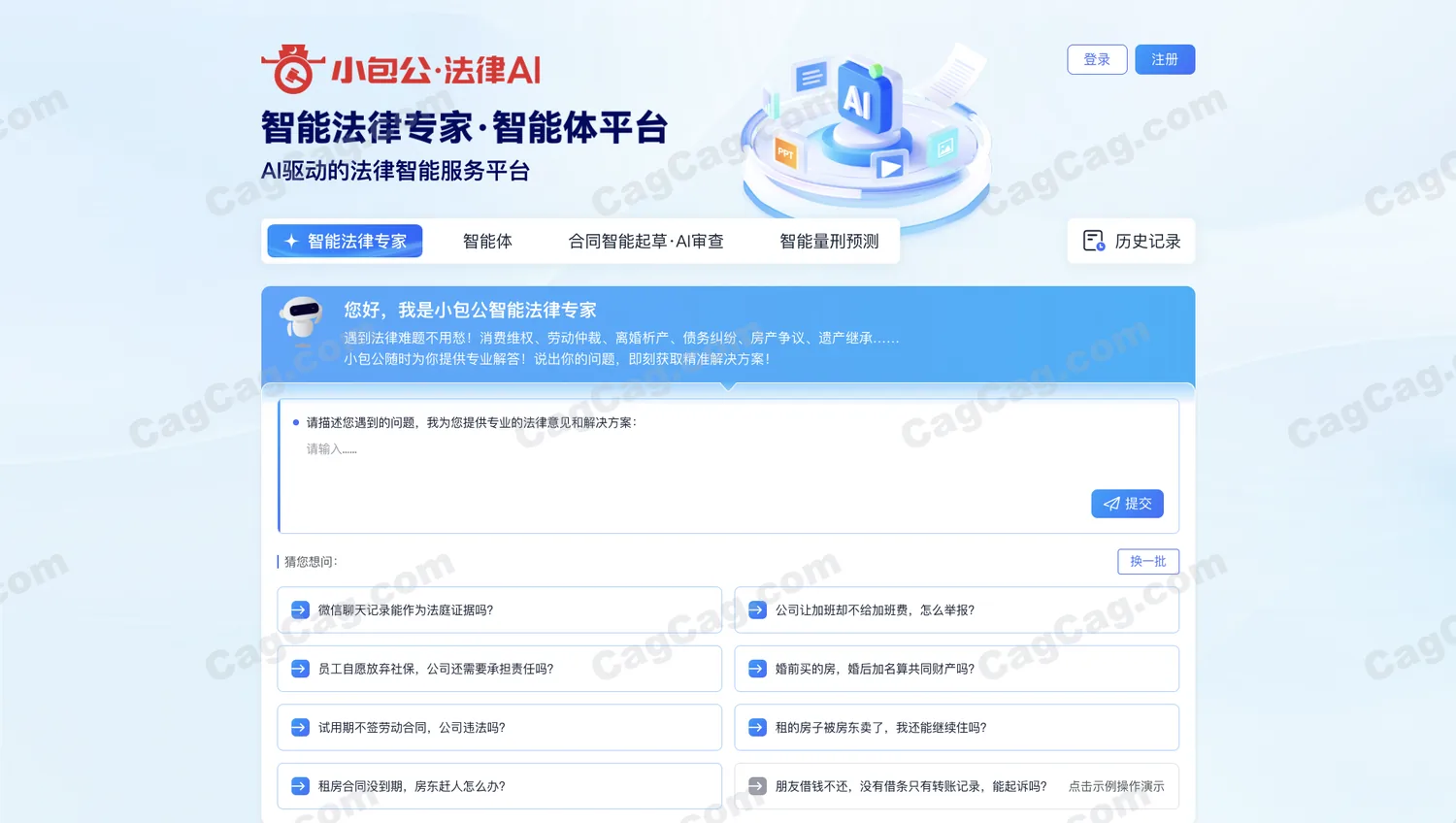 小包公法律AI