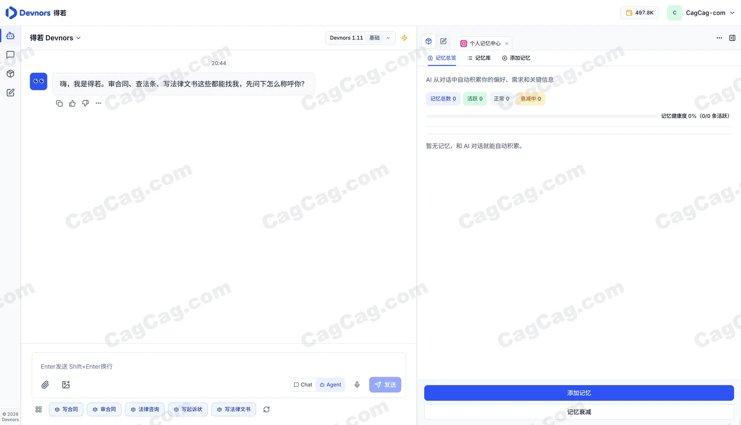得若AI