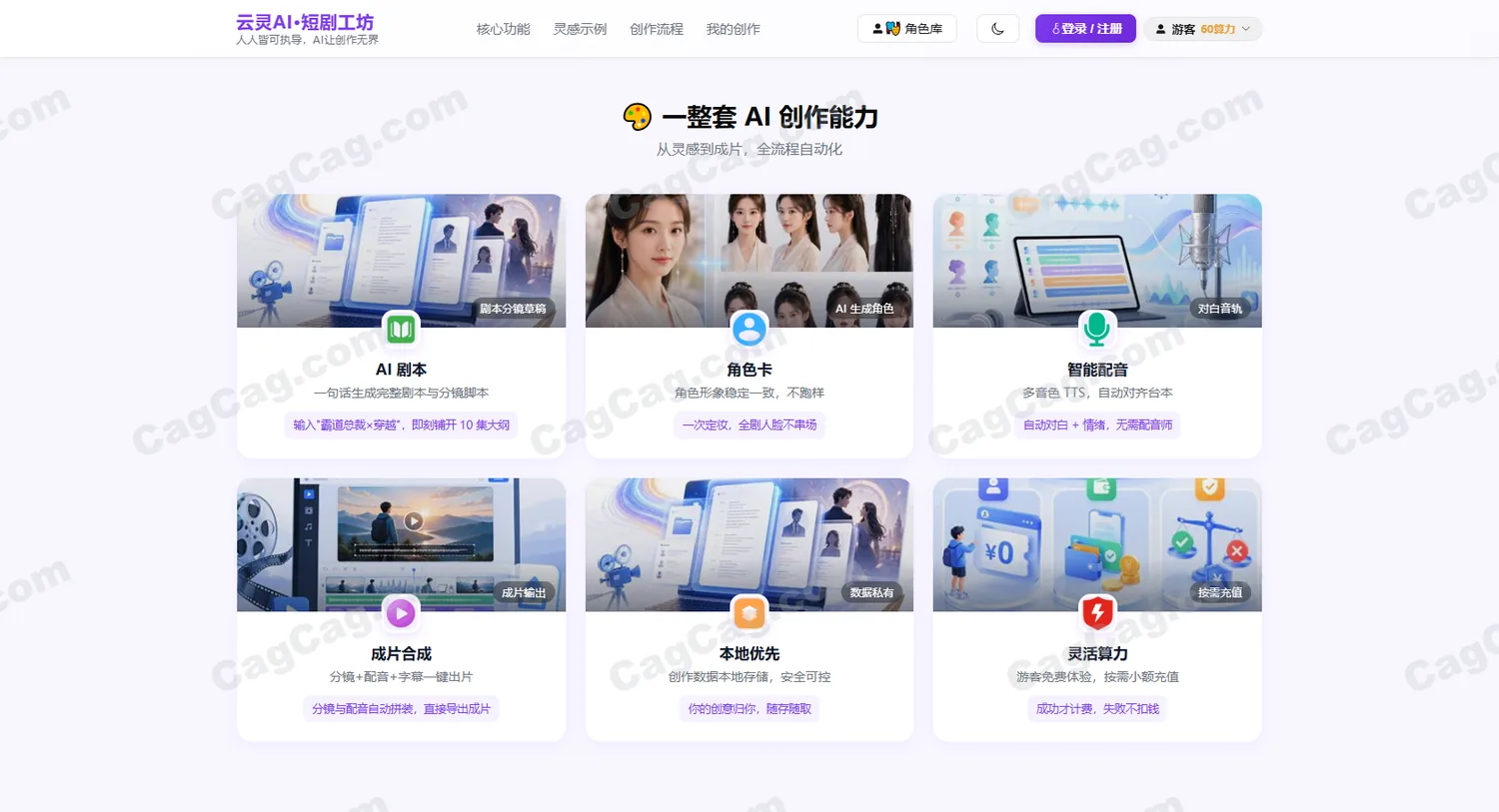 云灵AI短剧工坊