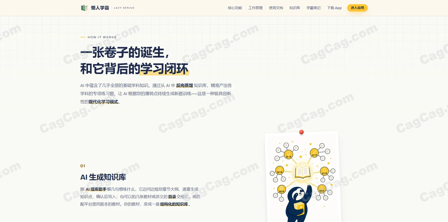 懒人学霸