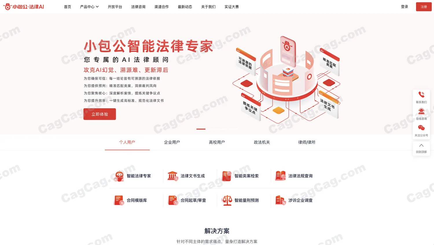 小包公法律AI
