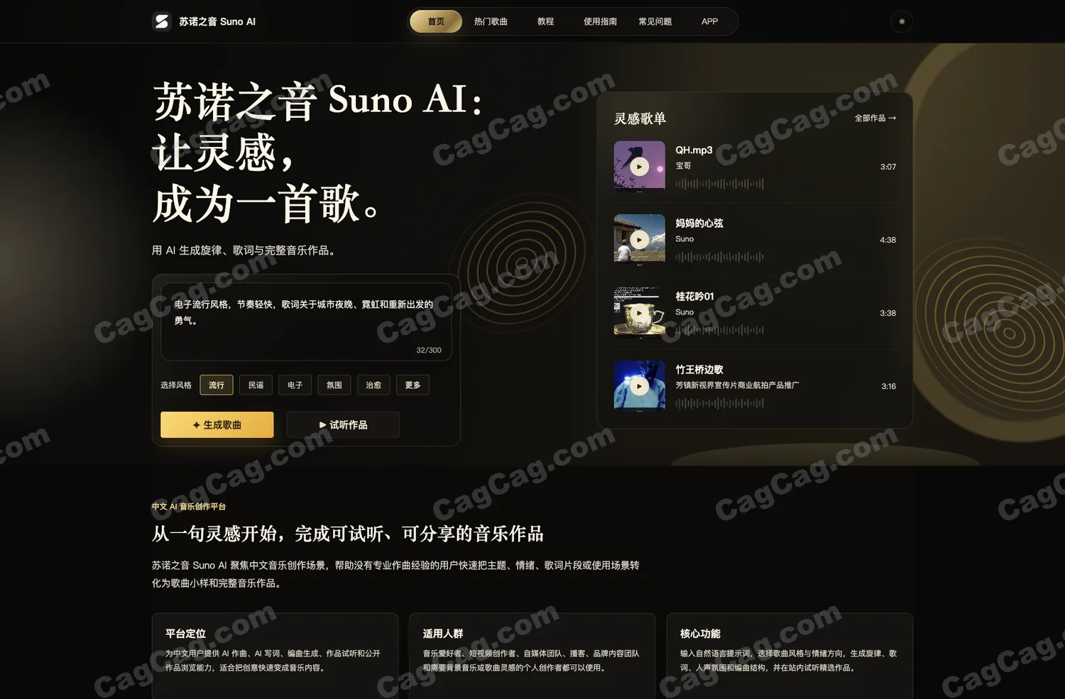 苏诺之音 Suno AI