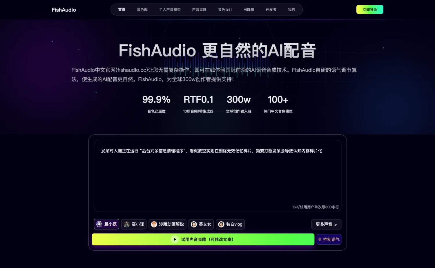 FishAudio网站首页截图