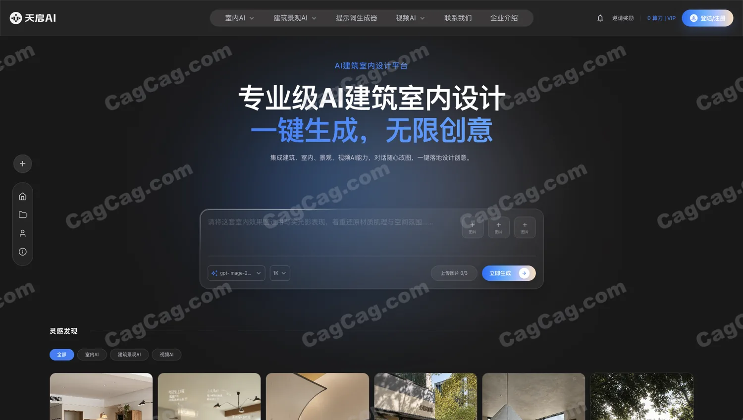 天启AI