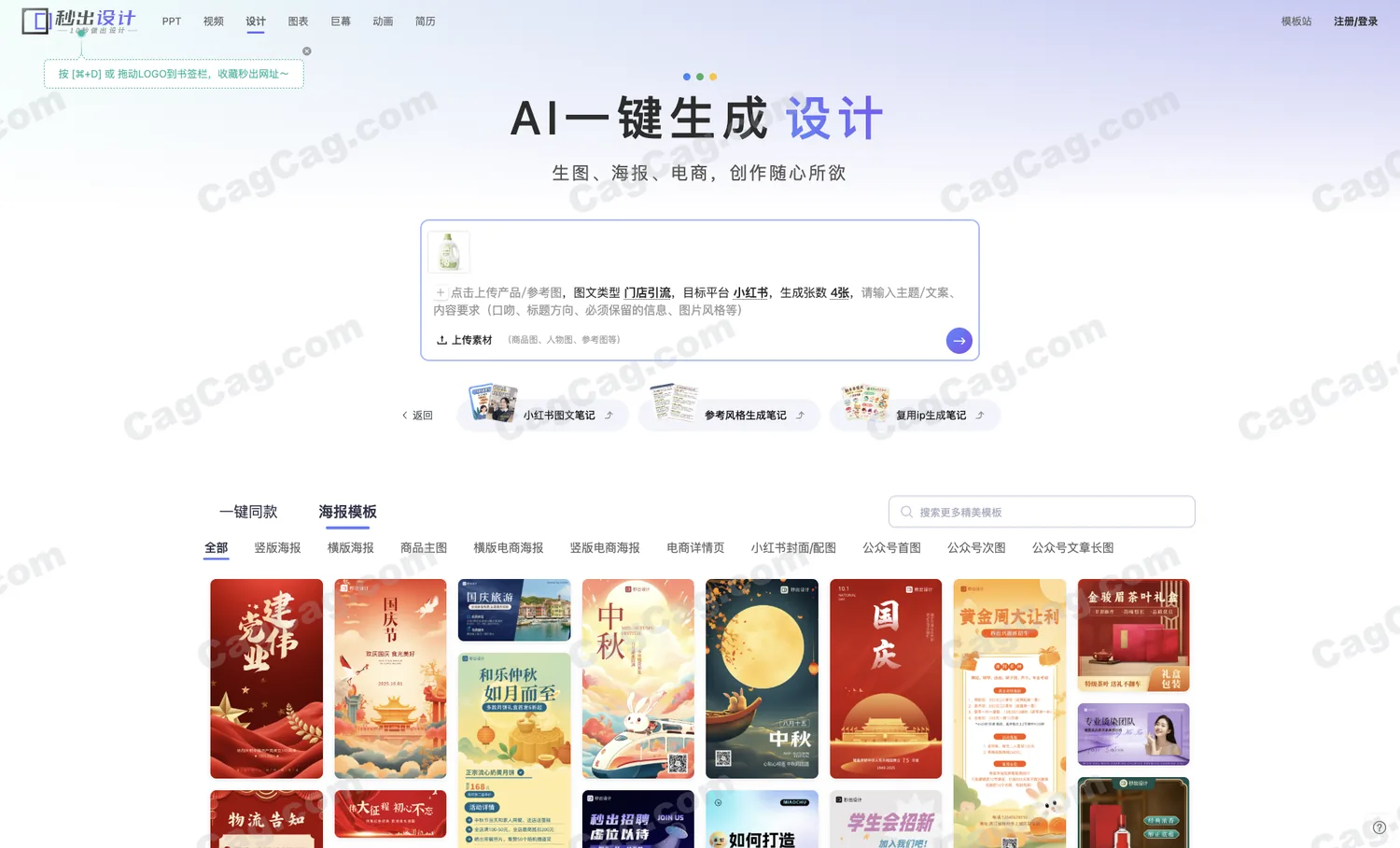 秒出设计