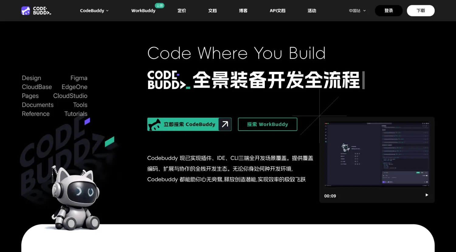 CodeBuddy网站首页截图
