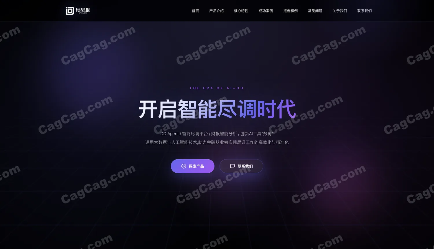 易尽调